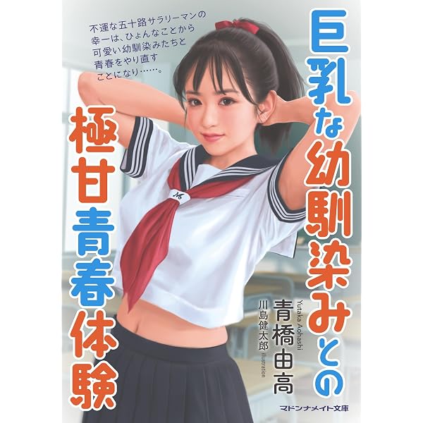 幼蕾しゃぶり (マドンナメイト) | 吉野 澄雄 |本 | 通販 | Amazon