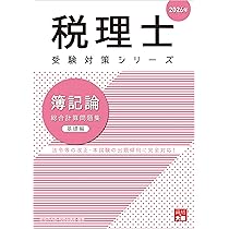 財務諸表個別計算問題集（基礎編） ２００３/ダイエックス出版/ＤＡＩ-Ｘ総研税理士試験対策ＰＪ（単行本） 税理士受験シリーズ 2025年度版 5 財務諸表論 個別計算問題集