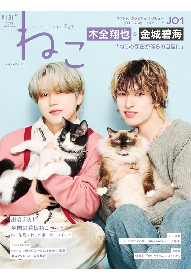 ねこ no.126【表紙：JO1 木全翔也 別冊付録：カレンダー】 (NEKO