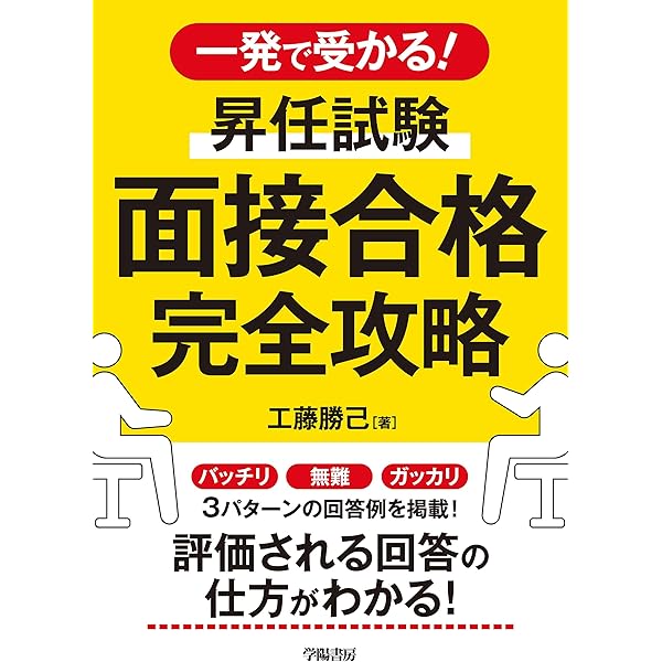 Amazon.co.jp: 昇進試験小論文合格法 eBook : 今道琢也: Kindleストア