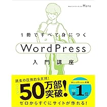 1冊ですべて身につくWordPress入門講座 | Mana |本 | 通販 | Amazon