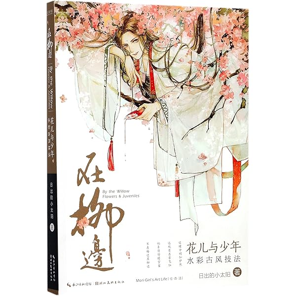イラスト集 夜想花古風畫集 中国版 ENO 何何舞 陳情令 魔道祖師 魏無羨