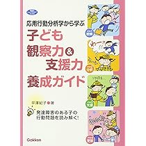 障害のある子どもの認知と動作の基礎支援—手による観察と操作的活動を中心に (特別支援教育ライブラリー) 職人技に学ぶ知的障害のある子が確実に伸びる指導 | 田中克人