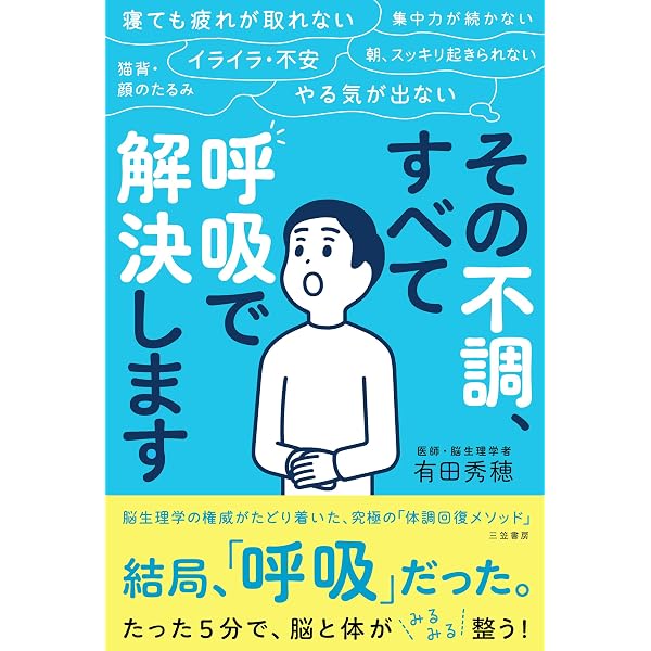呼吸のくふう 日常生活の中の禅〈新版〉 | 辻 雙明 |本 | 通販 | Amazon