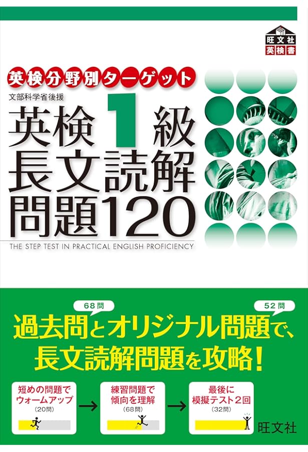 英検分野別タ-ゲット英検1級リスニング問題150: 文部科学省後援