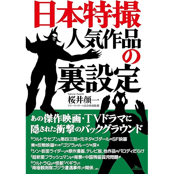 大特撮　日本特撮映画史　コロッサス編　朝日ソノラマ 大特撮 : 日本特撮映画史(コロッサス 編) / 古本、中古本、古書籍の