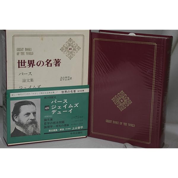 【中古】 行動の論理学 探求の理論/人間の科学新社/ジョン・デューイ 行動の論理学-探求の理論 | J. デューイ, Dewey,John, 望, 河村