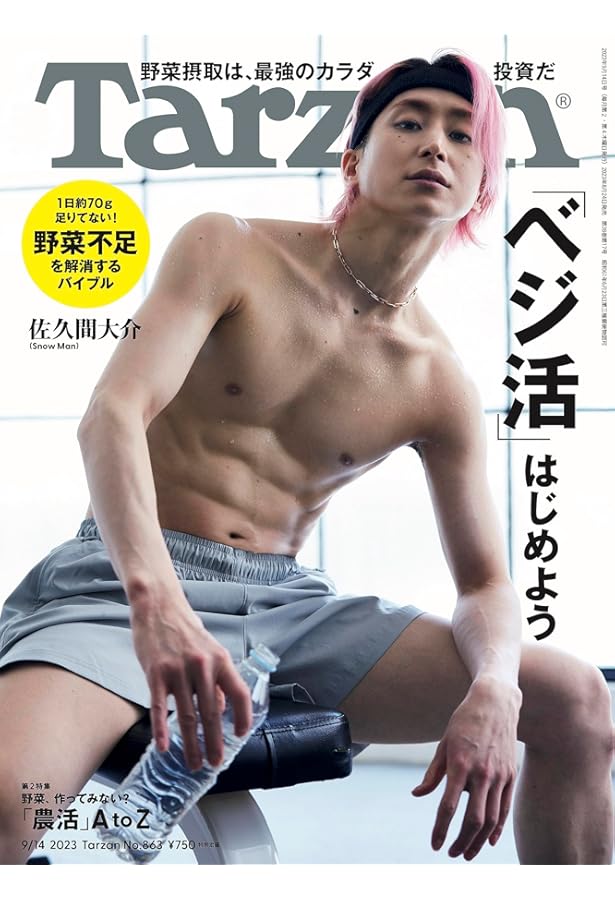 Amazon.co.jp: Tarzan(ターザン) 2024年10月10日号 No.888号