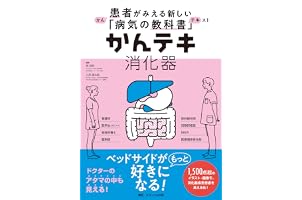 Amazon.co.jp 売れ筋ランキング: 看護学 の中で最も人気のある商品です