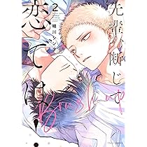 Amazon.co.jp: 先輩、断じて恋では!Brush up 2 (フルール