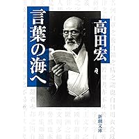 新編大言海 新編大言海 | 大槻文彦 |本 | 通販 | Amazon