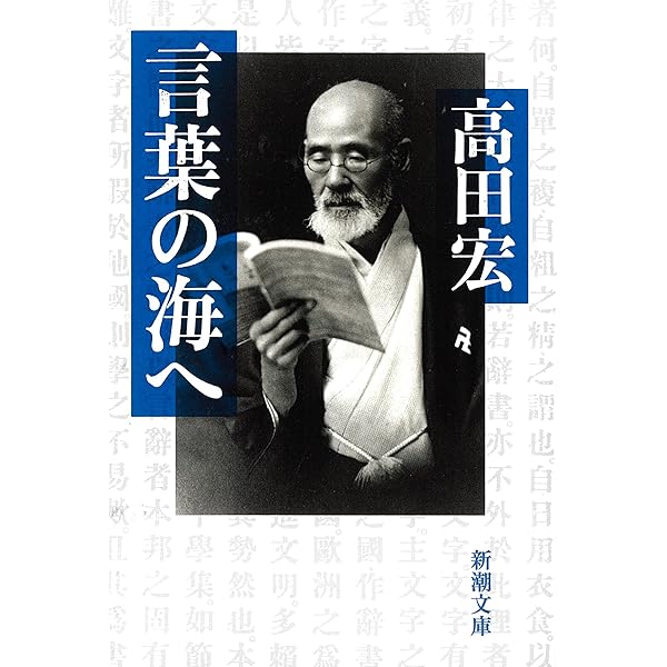 新編大言海 新編大言海 | 大槻文彦 |本 | 通販 | Amazon