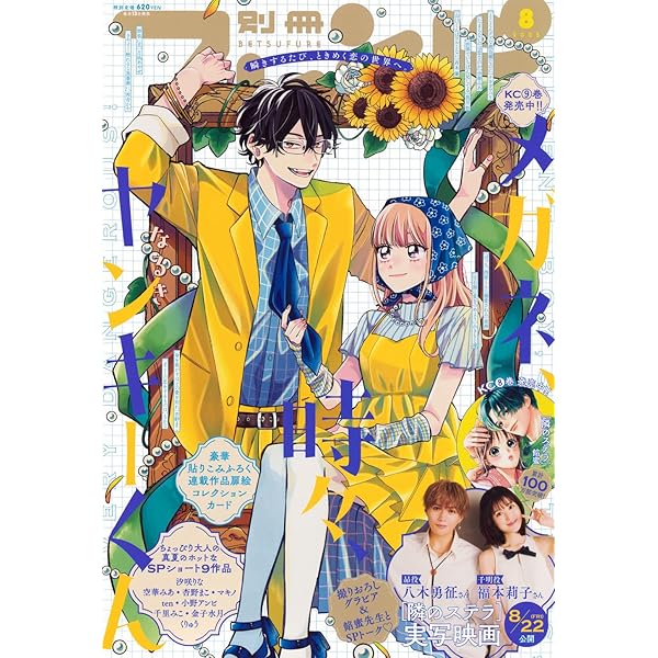 Amazon.co.jp: 別冊マーガレット (8月号) : 本