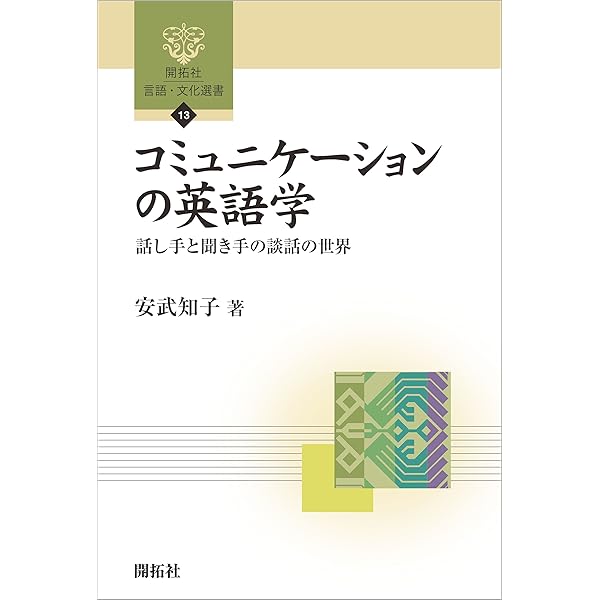 単語の構造の秘密 日米語の造語法を探る 竝木崇康 バビロン