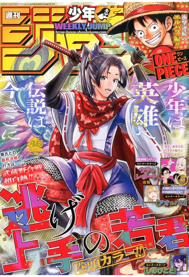 Amazon.co.jp: 週刊少年ジャンプ (44号) : 本