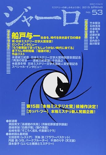 ジャーロ NO.53 春号
