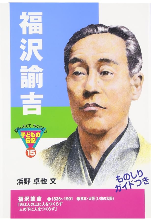 宮沢賢治 (おもしろくてやくにたつ子どもの伝記 6) | 西本 鶏介 |本