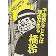 不愉快なことには理由がある