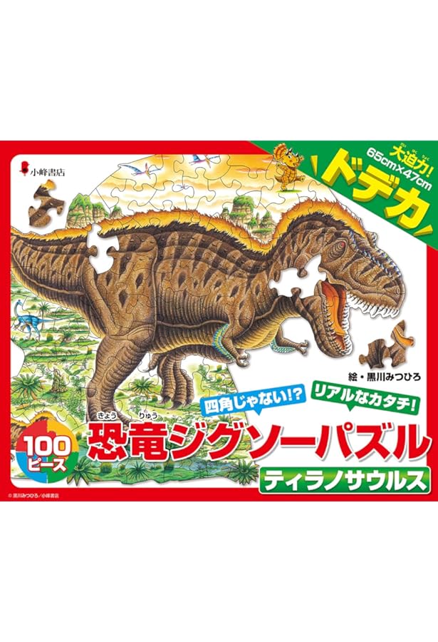 Amazon.co.jp: 恐竜ジグソーパズル スピノサウルス ([バラエティ