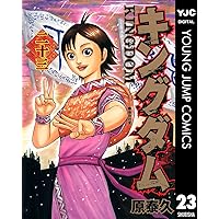 キングダム 22 (ヤングジャンプコミックスDIGITAL) | 原泰久 | 青年
