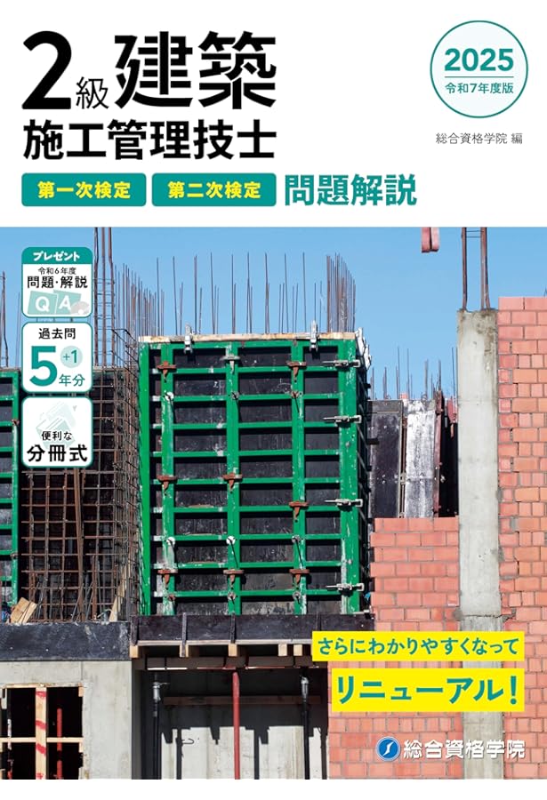 2級建築施工管理技士 学科問題解説集 | 日建学院教材研究会 |本 | 通販