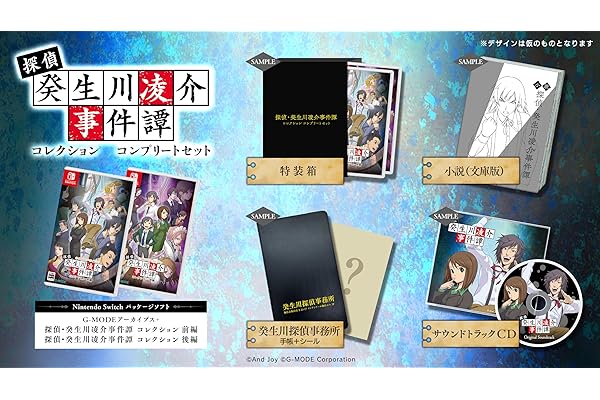 G-MODEアーカイブス+ 探偵・癸生川凌介事件譚 コレクション コンプリートセット -Switch 【特典】探偵・癸生川凌介事件譚 オリジナルサウンドトラックCD、小説 探偵・癸生川凌介事件譚、癸生川探偵事務所 手帳、癸生川探偵事務所 スケジュールシール 同梱