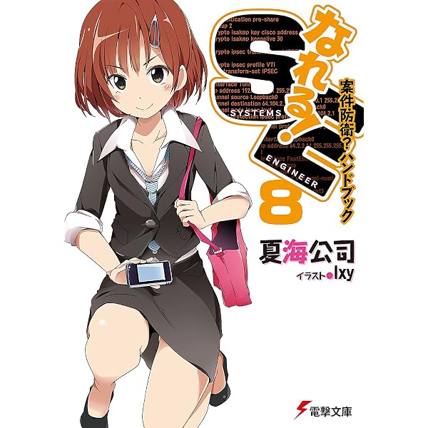 Amazon.co.jp: なれる！SE7 目からウロコの？客先常駐術 (電撃文庫