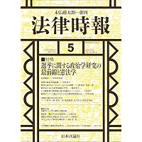 注釈日本国憲法(3) - 国民の権利及び義務(2)・国会 (有斐閣