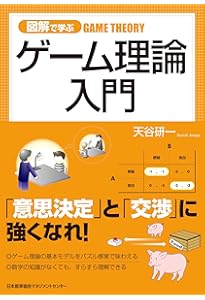 入門 ゲーム理論と情報の経済学 | 神戸 伸輔 |本 | 通販 | Amazon