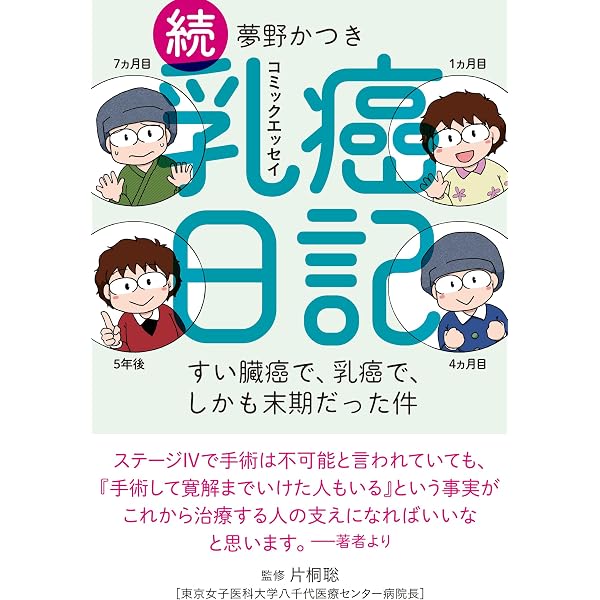 【中古】 あなたが選ぶ乳がん医療 入院・手術・後遺症から予防まで/エピック（神戸）/春本幸子 32歳で初期乳がん 全然受け入れてません (バンブーエッセイ