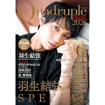 Quadruple Axel 2026 羽生結弦 SPECIAL（特別付録：羽生結弦 綴じ込み