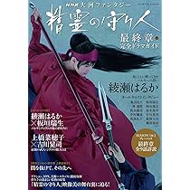 NHK 大河ファンタジー 精霊の守り人 SEASON2 悲しき破壊神 完全ドラマ