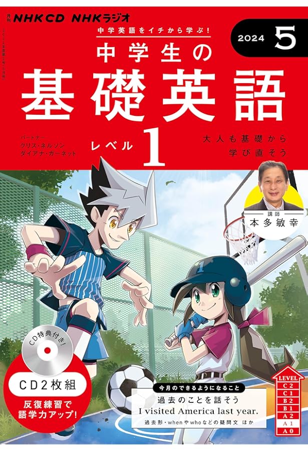 NHK CD ラジオ中学生の基礎英語 レベル1 2023年〜2024年 １年分 NHKラジオ 中学生の基礎英語 レベル1 2023年6月号 (発売日2023