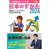 Amazon.co.jp: 2026年中学入試用 サピックス重大ニュース : サピックス