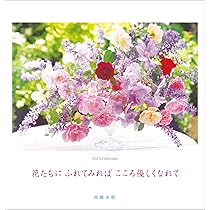 Amazon.co.jp: 今がいちばん。花と暮らして永順80歳 : 高橋 永順: 本