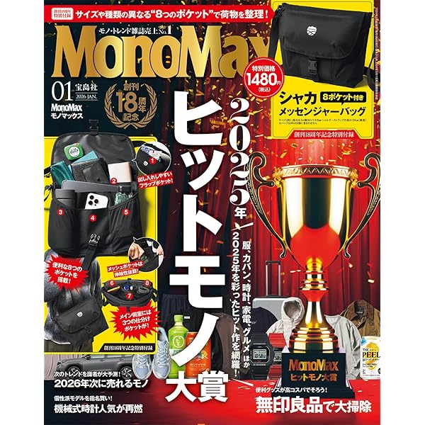 グッズプレス 2026年1月・2月合併号 | GoodsPress編集部 |本 | 通販