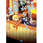 なんで生きてるかわからない人 和泉澄 25歳 2巻 (ゼノンコミックス)