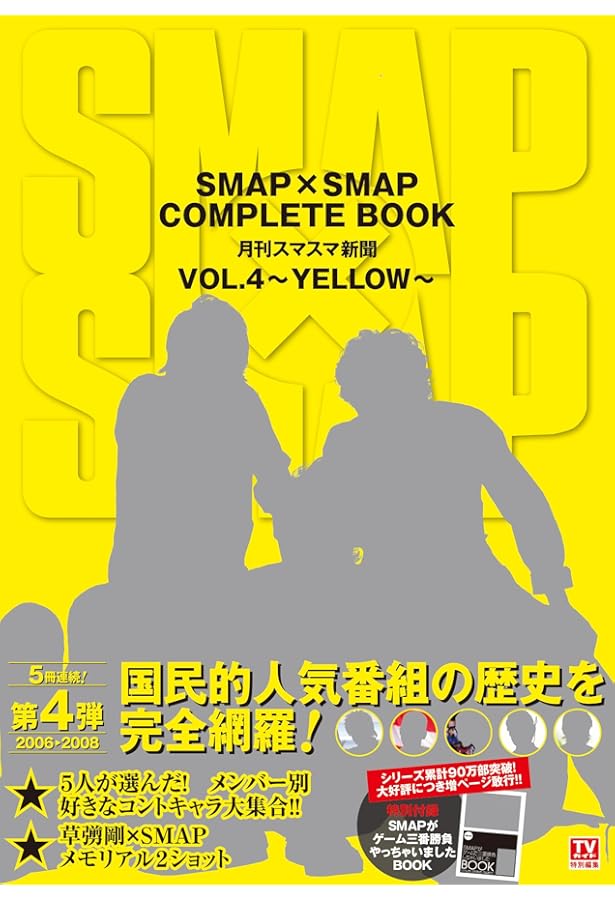 Amazon.co.jp: SMAP×SMAP COMPLETE BOOK 月刊スマスマ新聞 VOL.2~RED