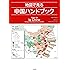 地図で見る中国ハンドブック