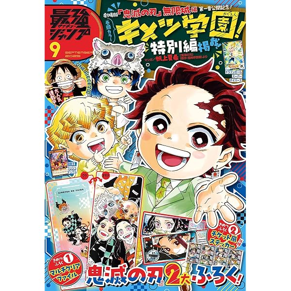 Amazon.co.jp: 最強ジャンプ 2023年11月号 eBook : 最強ジャンプ
