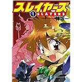 スレイヤーズ 1 (ファンタジア文庫)