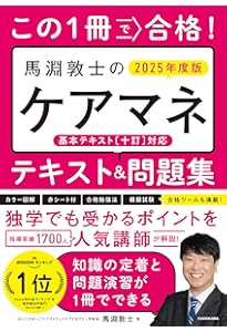 2024年 ケアマネジャー試験 過去問題集 Amazon.co.jp: ケアマネジャー試験 過去問解説集2024 : ベストウェイ