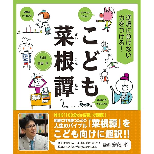 Amazon.co.jp: 自分の力で人生を切りひらく! こども自助論 : 齋藤 孝: 本