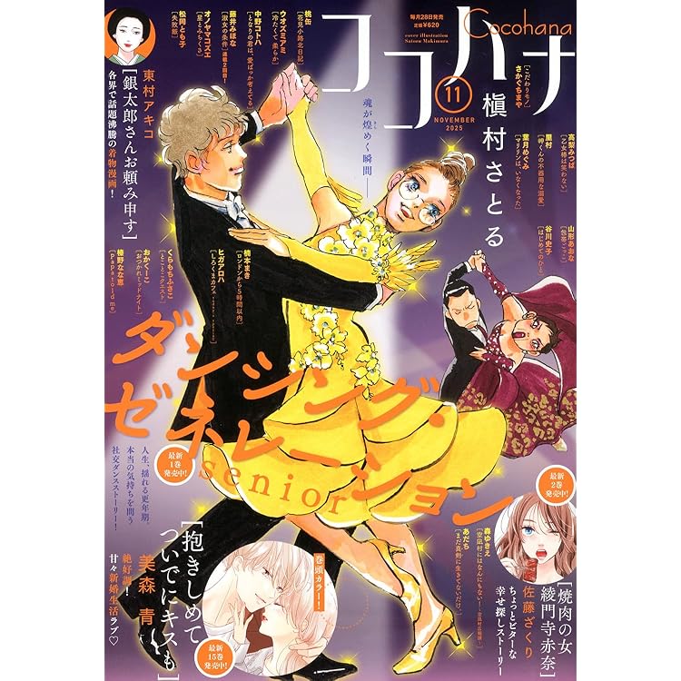 Amazon.co.jp: Kiss (2025年11月号) : 本