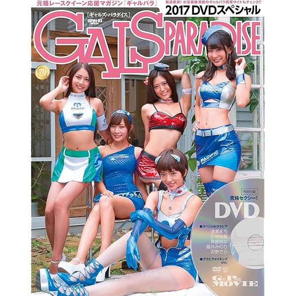 ギャルズパラダイス　2018 川村那月　橘香恋　霧島聖子　阿久津真央　DVD ギャルズパラダイス 2018 川村那月 橘香恋 霧島聖子 阿久津真央 DVD