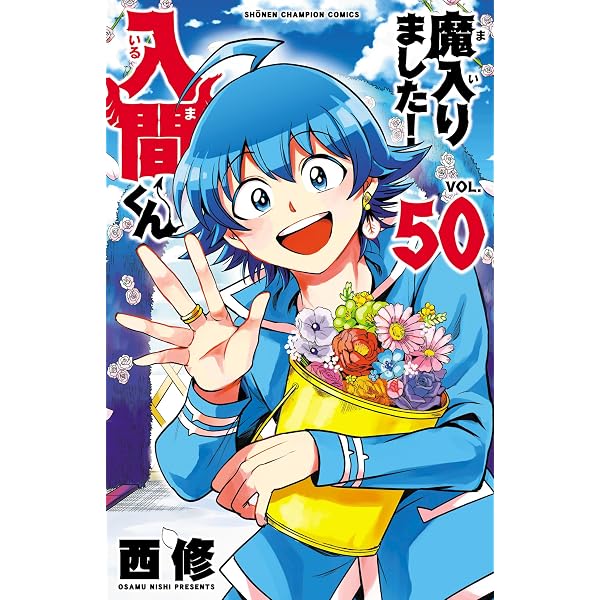 Amazon.co.jp: 魔入りました！入間くん外伝 1 ―カルエゴ編― (少年
