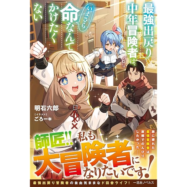 最強出戻り中年冒険者は、いまさら命なんてかけたくない(1) (KC