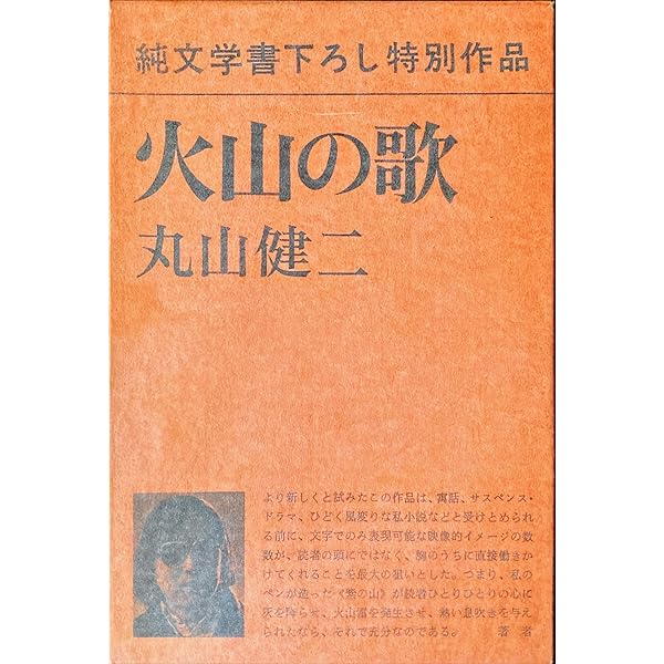 署名入り 丸山健二 おはぐろとんぼ夜話 上中下 左右社 単行本 初版 芥川賞作家 署名入り 丸山健二 おはぐろとんぼ夜話 上中下 左右社 単行本 初版