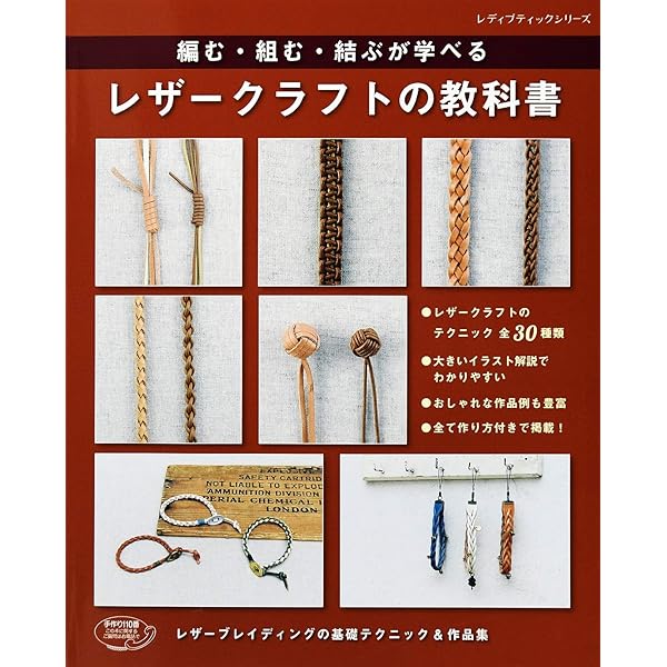レザークラフトの教科書 | ブティック社編集部 | 手芸 | Kindle