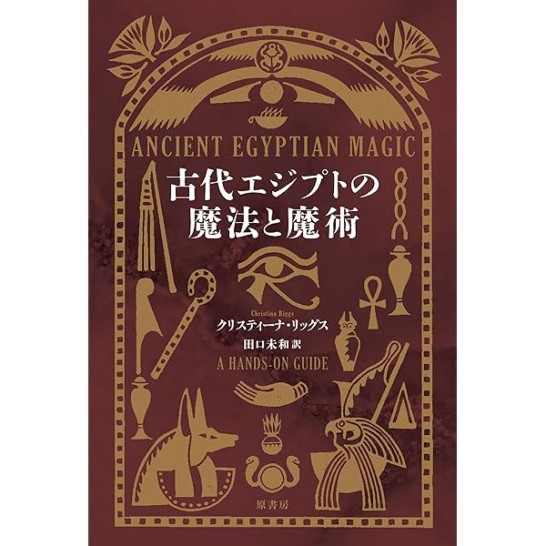 Amazon.co.jp: 実践魔術論: 幻視と異界の探求 : Hieros Phoenix